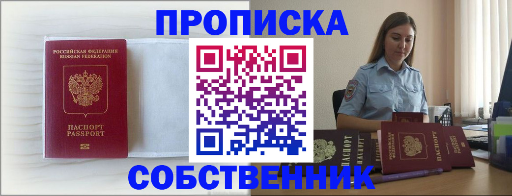 прописка для военкомата в Владикавказе